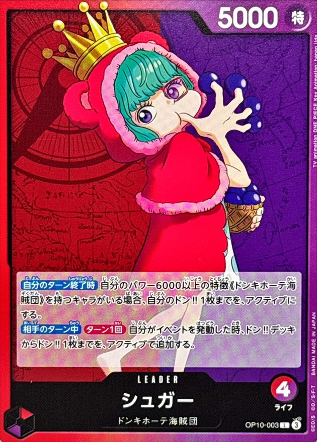 シュガー【L】{OP10-003} - カードラッシュ ワンピース