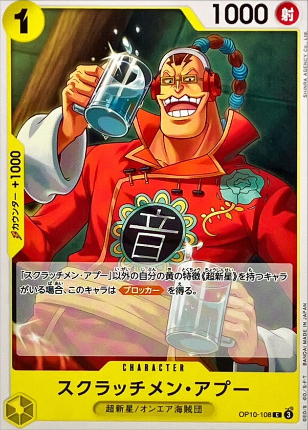 スクラッチメン・アプー【C】{OP10-108} - カードラッシュ ワンピース