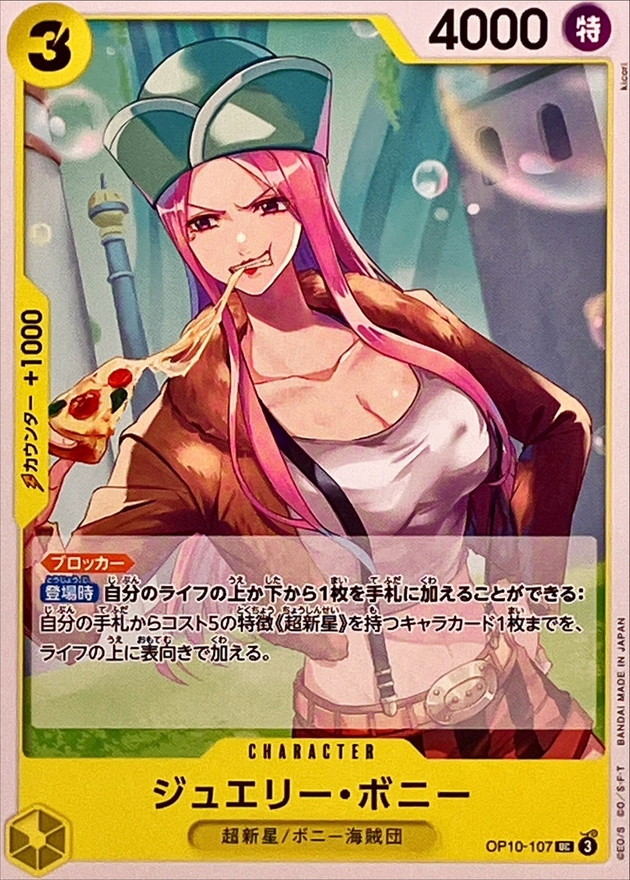 ジュエリー・ボニー【UC】{OP10-107} - カードラッシュ ワンピース