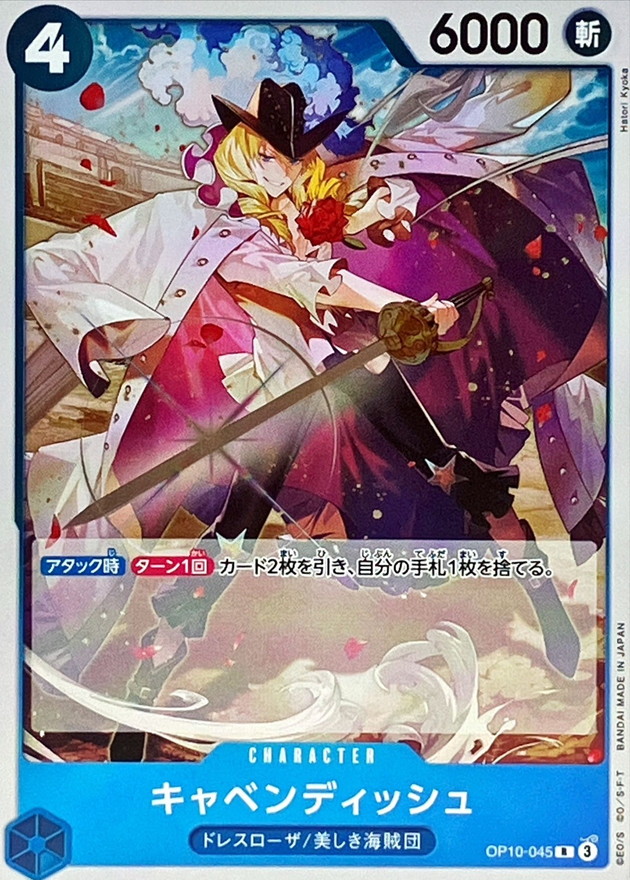 キャベンディッシュ【R】{OP10-045} - カードラッシュ ワンピース