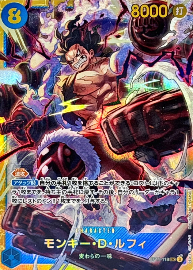 状態A-〕モンキー・D・ルフィ【SEC】{OP11-118} - カードラッシュ