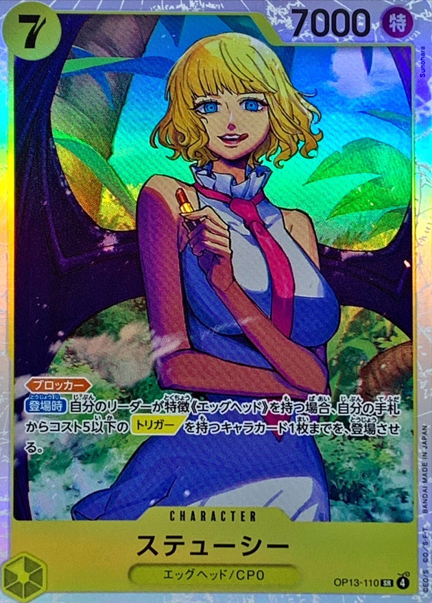 ステューシー【SR】{OP13-110} - カードラッシュ ワンピース