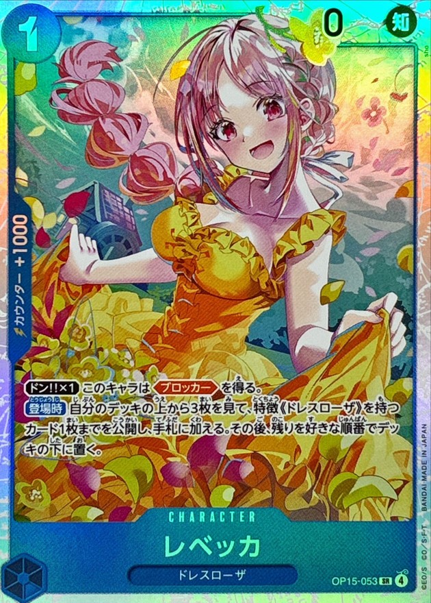 レベッカ【SR】{OP15-053} - カードラッシュ ワンピース