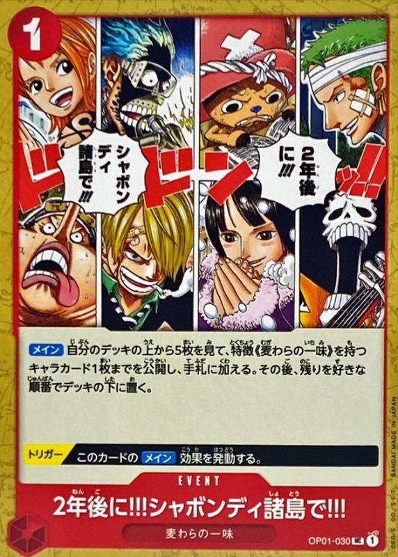 状態A-〕2年後に!!!シャボンディ諸島で!!!【UC】{OP01-030}