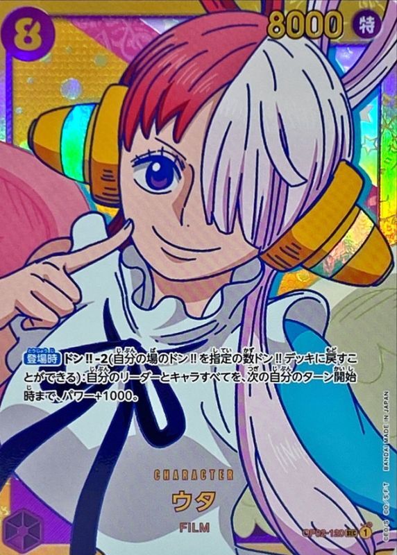 状態A-〕ウタ【SEC】{OP02-120}