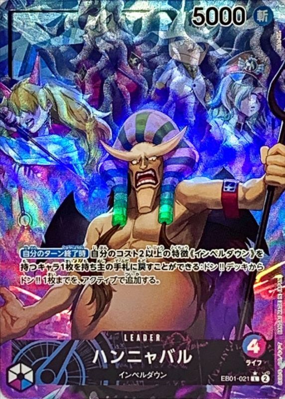 ハンニャバル(パラレル/illust:DAI-XT.)【L/P】{EB01-021} - カード