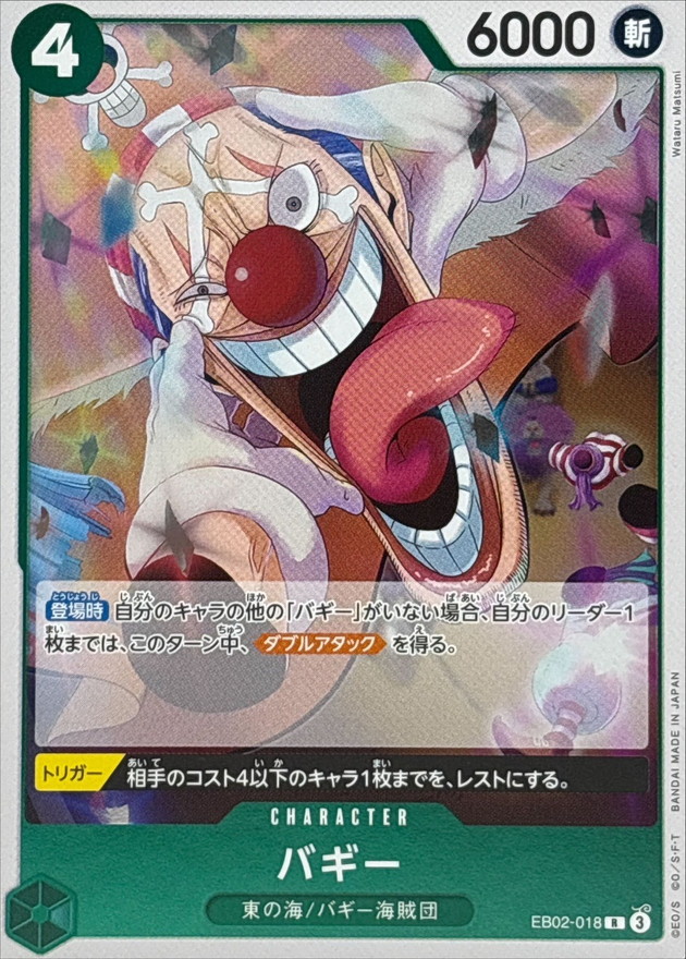 バギー【R】{EB02-018} - カードラッシュ ワンピース