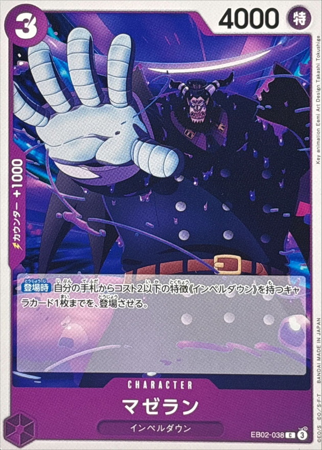 マゼラン【C】{EB02-038} - カードラッシュ ワンピース