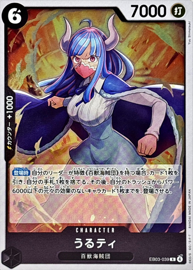 うるティ【R】{EB03-039} - カードラッシュ ワンピース