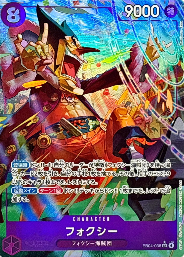 フォクシー(パラレル/illustMatsumoto Akira)【SR/P】{EB04-036