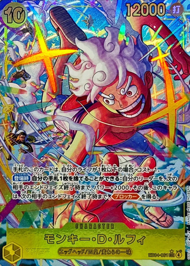 モンキー・D・ルフィ(パラレル/illust:Minato Sashima)【SEC/P】{EB04