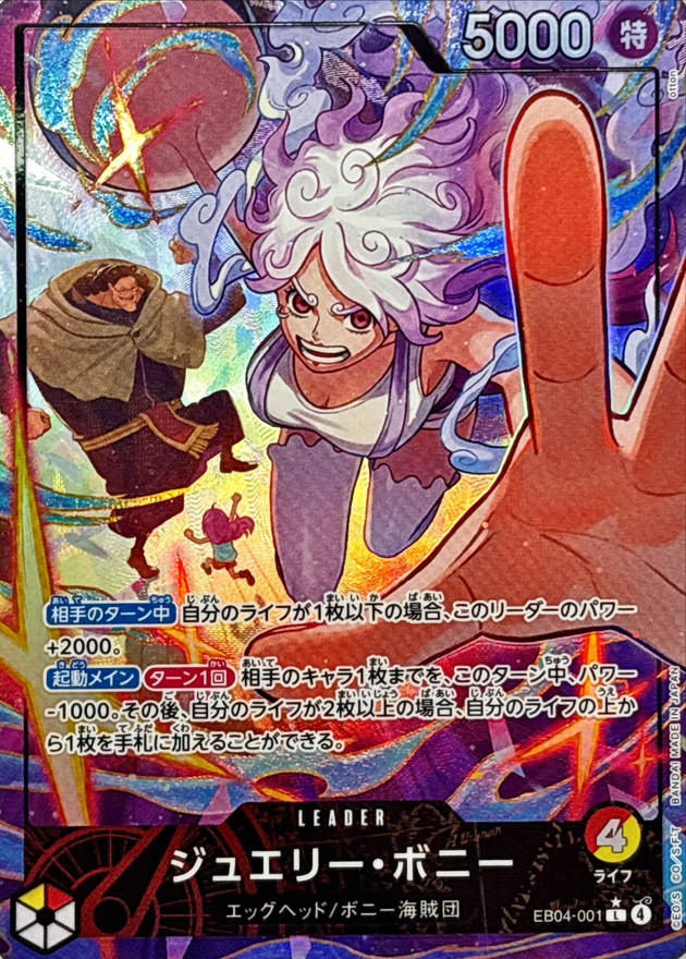 ジュエリー・ボニー(パラレル/illust:otton)【L/P】{EB04-001