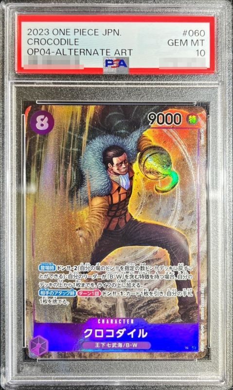 PSA10鑑定済〕クロコダイル(パラレル/illust:tatsuya)【SR/P】{OP04-060}