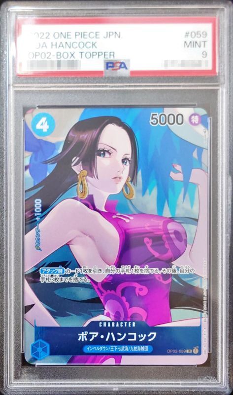 PSA9鑑定済〕ボア・ハンコック(フルアート/foil)【UC】{OP02-059}
