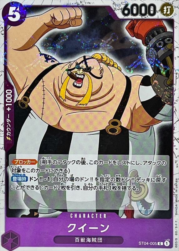 クイーン(海賊旗)【C】{ST04-005} - カードラッシュ ワンピース