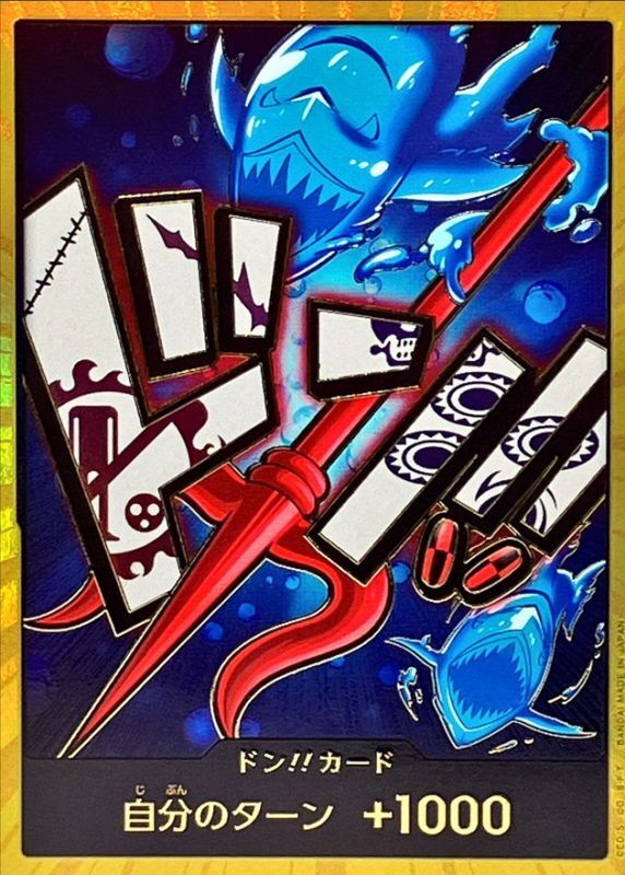 ドン!!カード(金枠/ホーディ)【-】{-} - カードラッシュ ワンピース