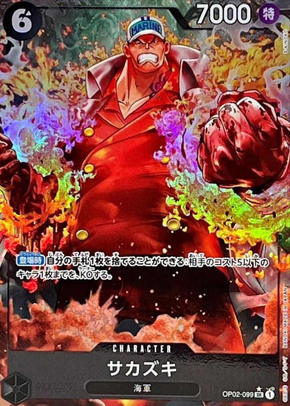 サカズキ(パラレル/illust:S-KINOKO)【SR/P】{OP02-099} - カード