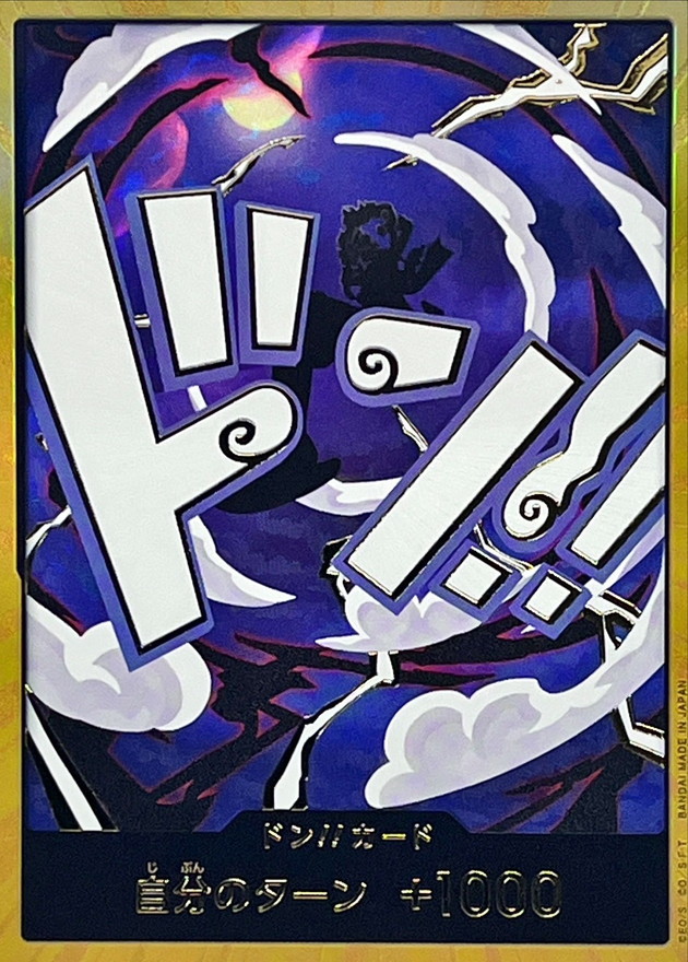 ドン!!カード(金枠/ギア5/ルフィ)【-】{-} - カードラッシュ ワンピース