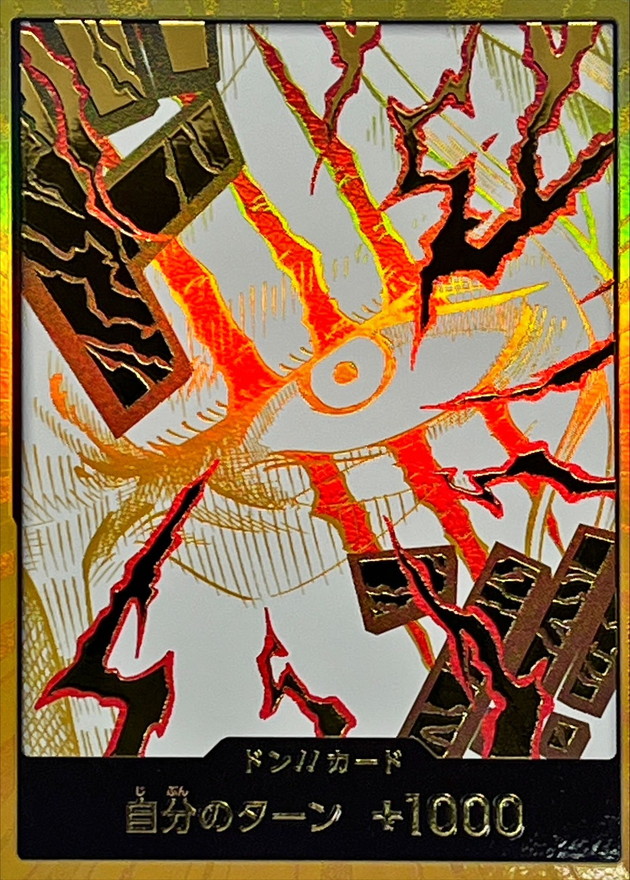 状態A-〕ドン!!カード(金枠/シャンクス)【-】{-} - カードラッシュ