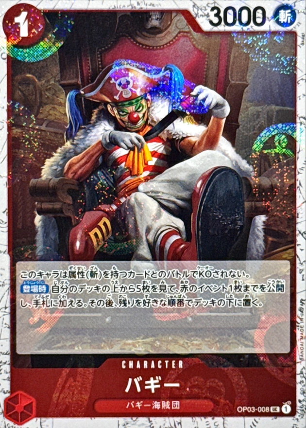 バギー(foil仕様)【UC】{OP03-008} - カードラッシュ ワンピース