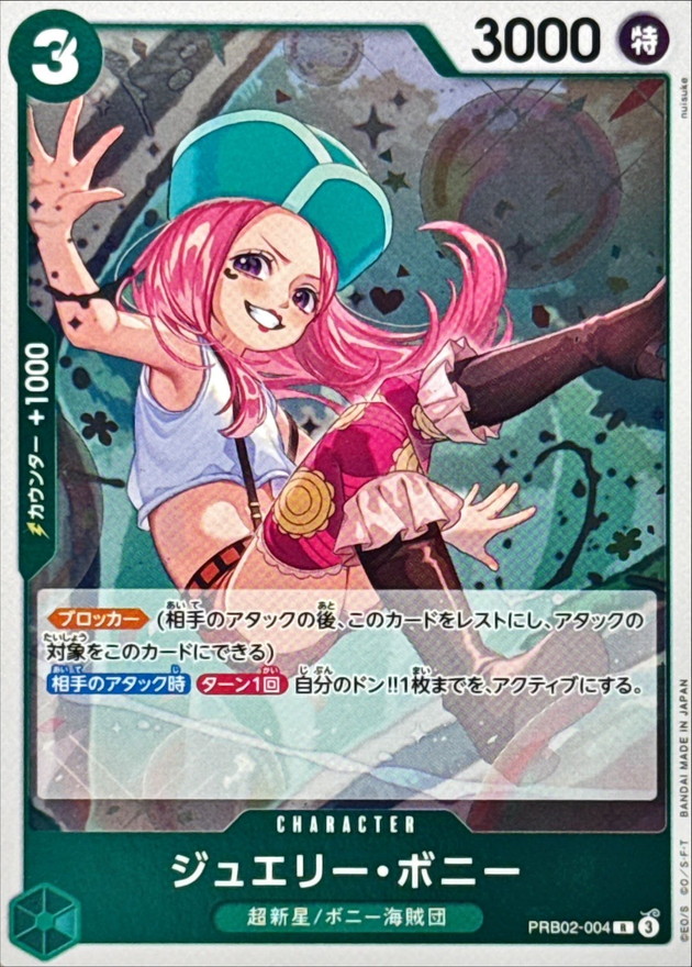 状態B〕ジュエリー・ボニー【R】{PRB02-004}
