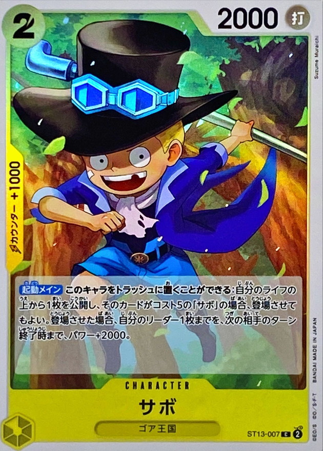 サボ(カラー版)【C】{ST13-007} - カードラッシュ ワンピース