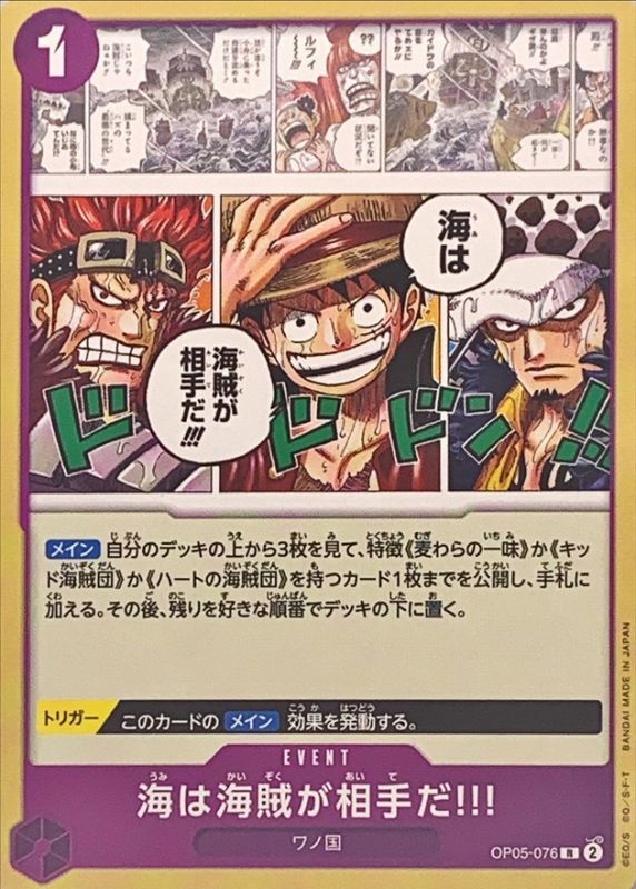 海は海賊が相手だ!!!(ノーマル仕様/三船長)【R】{OP05-076} - カード
