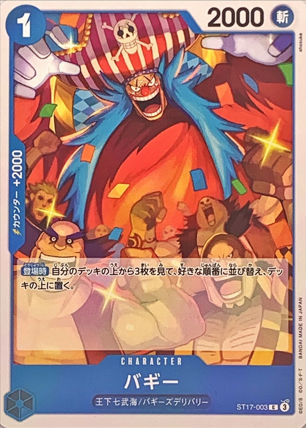 バギー【C】{ST17-003} - カードラッシュ ワンピース