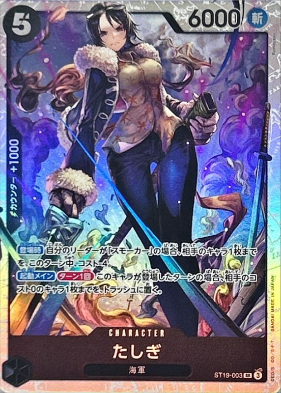 たしぎ【SR】{ST19-003} - カードラッシュ ワンピース
