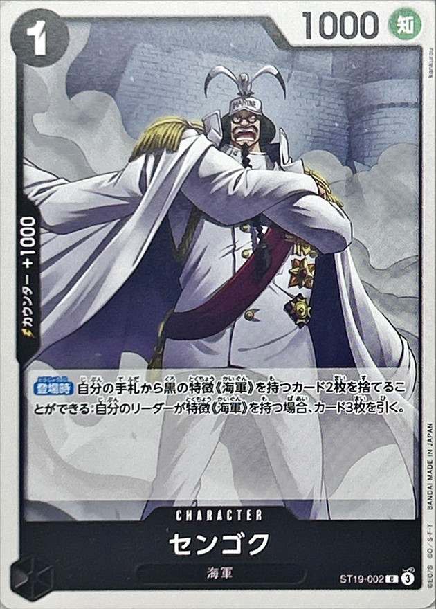センゴク【C】{ST19-002} - カードラッシュ ワンピース