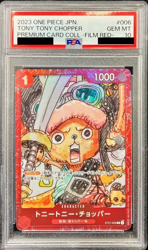 PSA10鑑定済〕トニートニー・チョッパー(ゴーグル/foil/赤枠/漫画絵