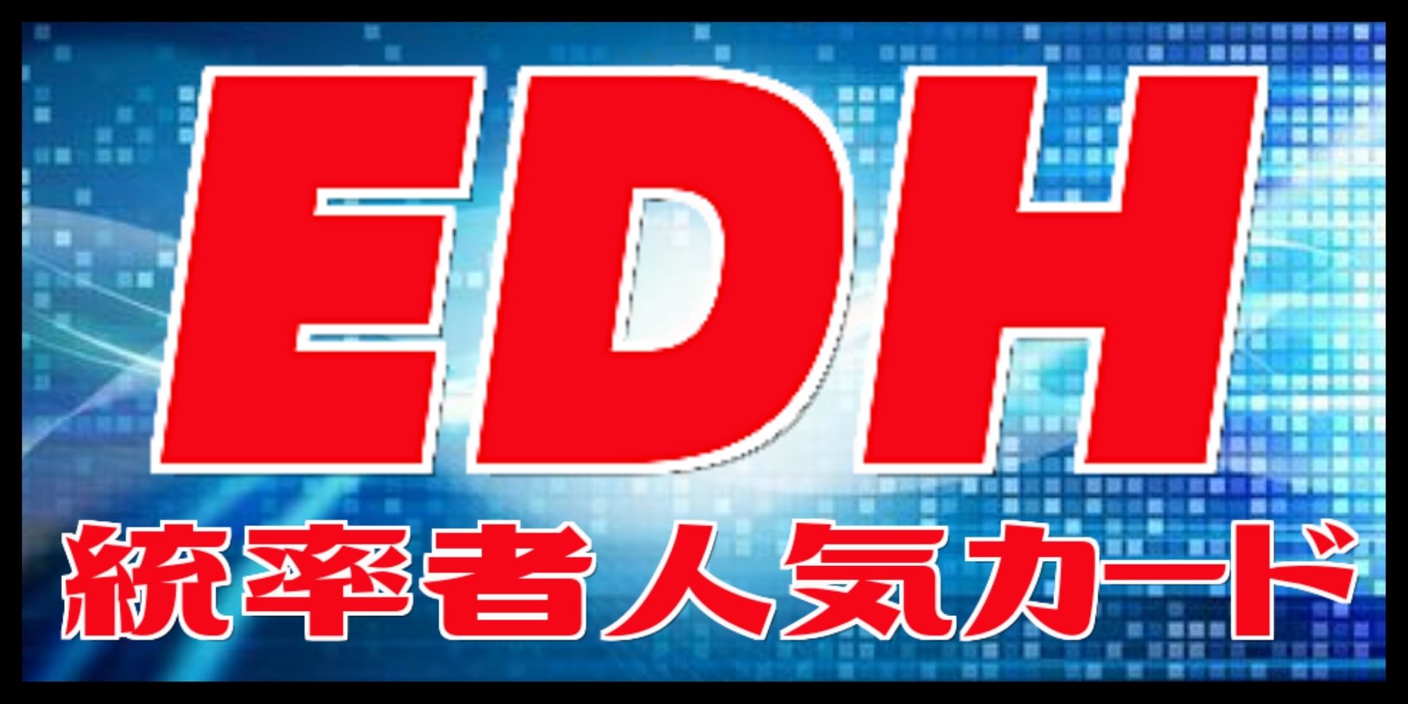 FOIL)並外れた語り部/Formidable Speaker《日本語》【ECL】
