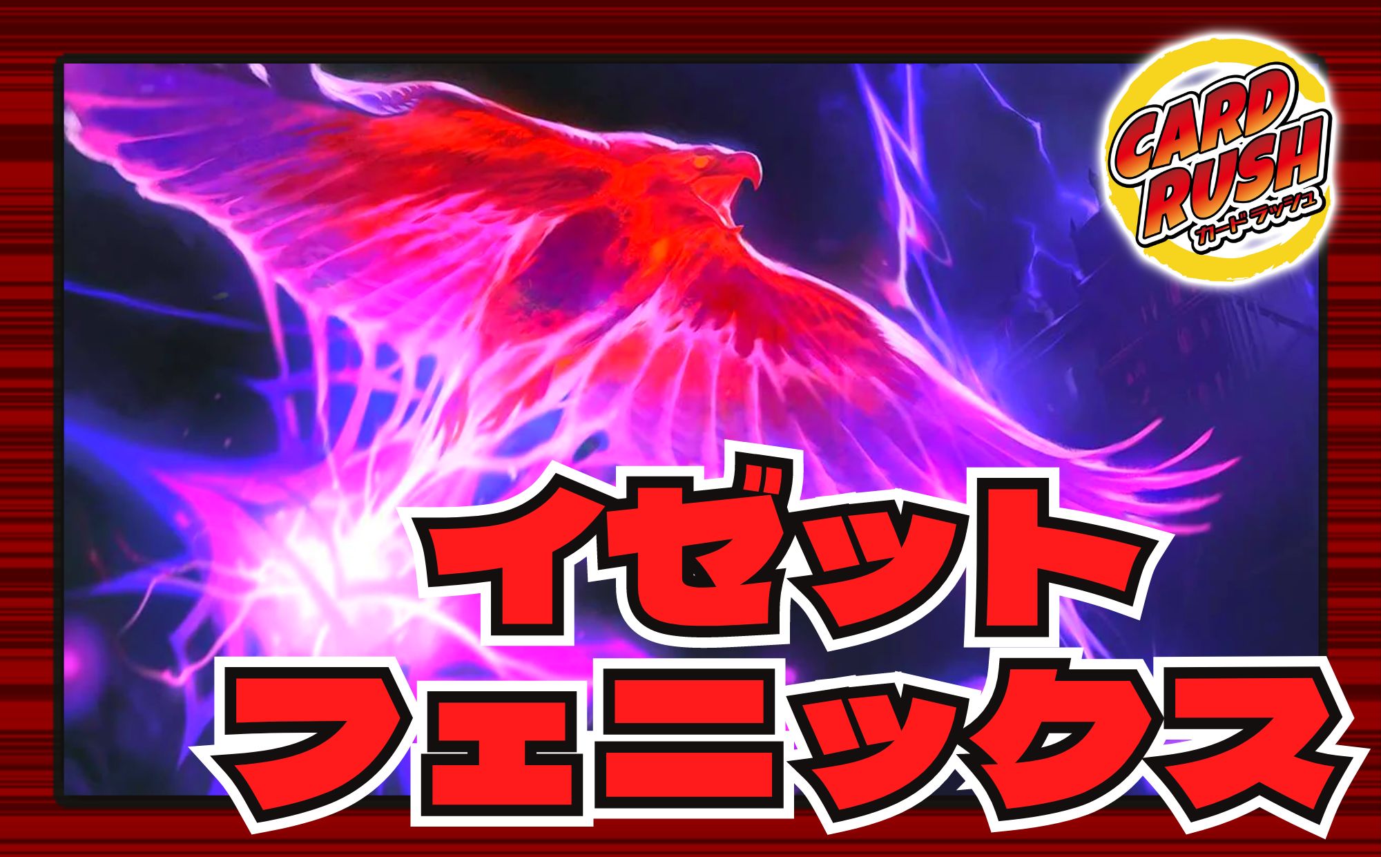 パイオニアデッキタイプ一覧 - カードラッシュ[MTG]