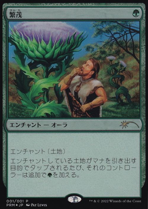 EX+](FOIL)繁茂/Wild Growth《日本語》【Media Promos】