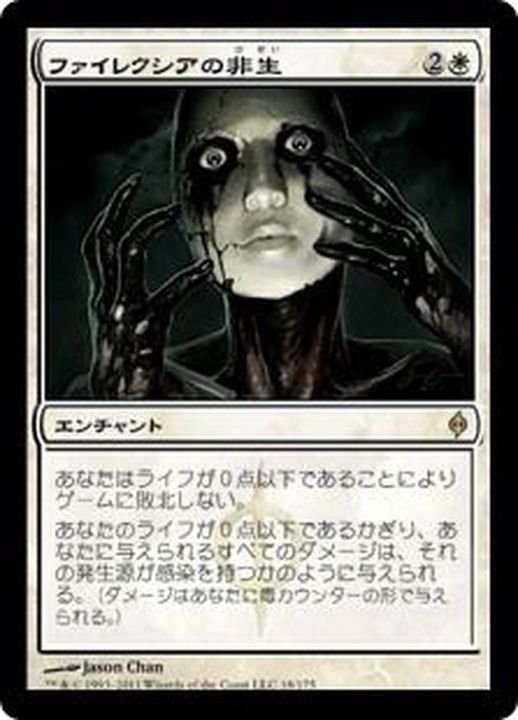 EX+]ファイレクシアの非生/Phyrexian Unlife《日本語》【NPH】