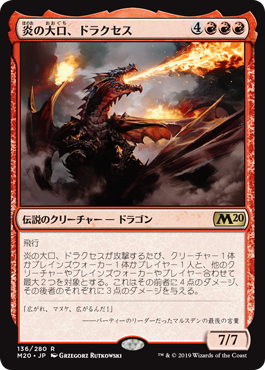 プレリリースFOIL)炎の大口、ドラクセス/Drakuseth, Maw of Flames