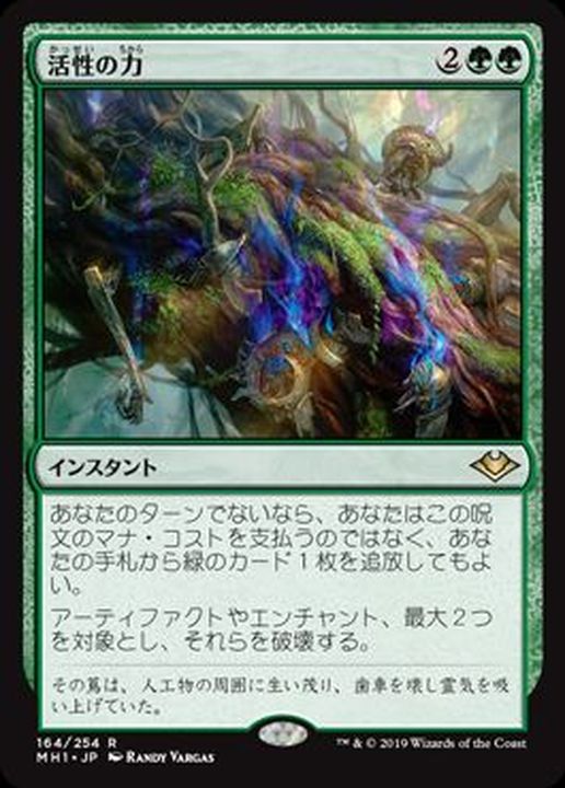 EX+](FOIL)活性の力/Force of Vigor《日本語》【MH1】