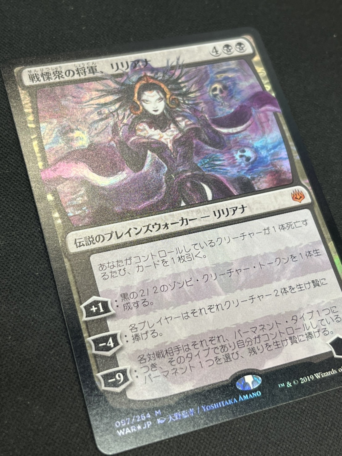 EX+](FOIL)(日限定イラスト)戦慄衆の将軍、リリアナ/Liliana