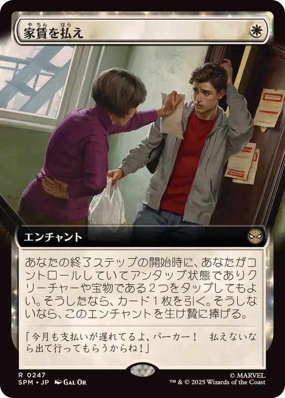 フルアート)家賃を払え/Rent Is Due《日本語》【SPM】