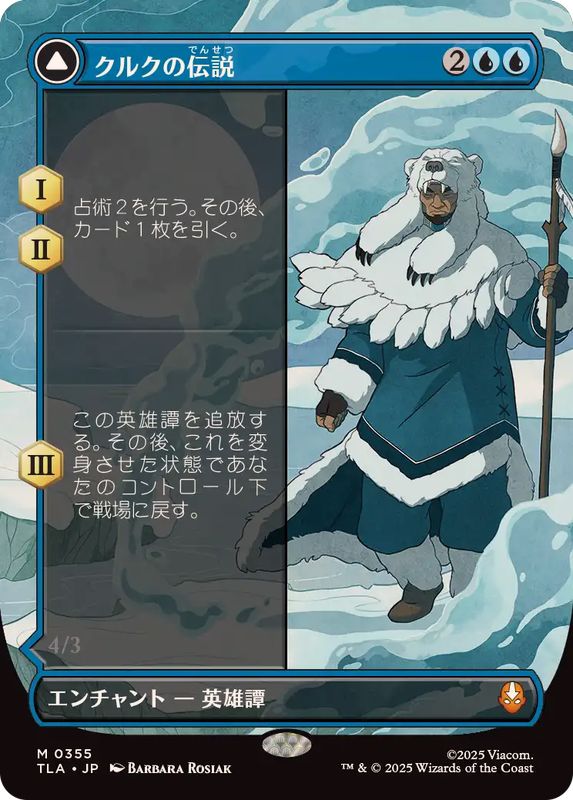 FOIL)(フルアート)クルクの伝説/The Legend of Kuruk《日本語》【TLA】