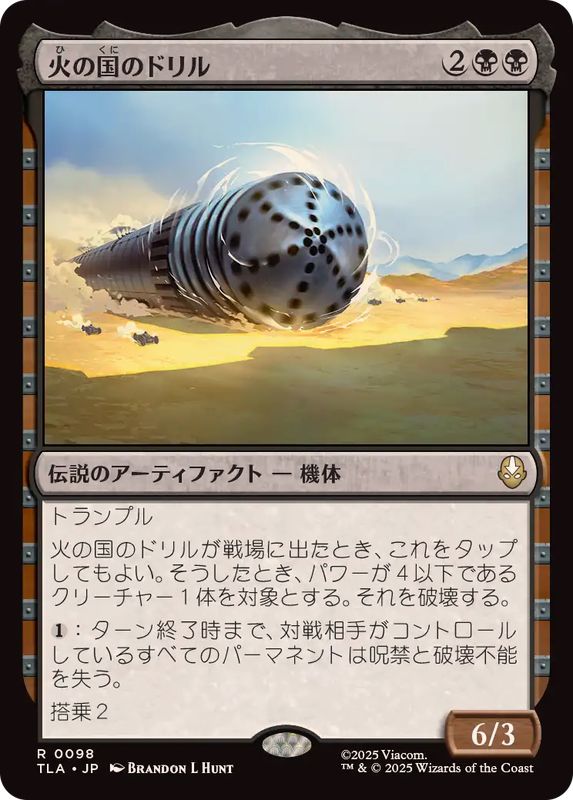 火の国のドリル/The Fire Nation Drill《日本語》【TLA】