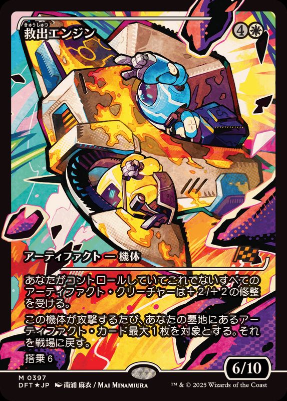 FOIL)(ショーケース枠)救出エンジン/Salvation Engine《日本語》【DFT】