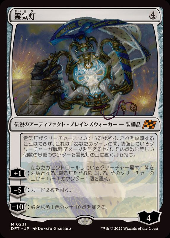 霊気灯/The Aetherspark《日本語》【DFT】