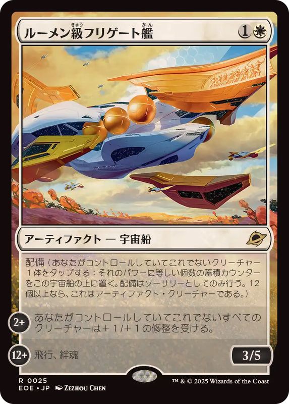 FOIL)ルーメン級フリゲート艦/Lumen-Class Frigate《日本語》【EOE】