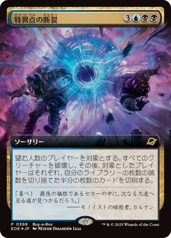 FOIL)(フルアート)(0398)特異点の断裂/Singularity Rupture《日本語