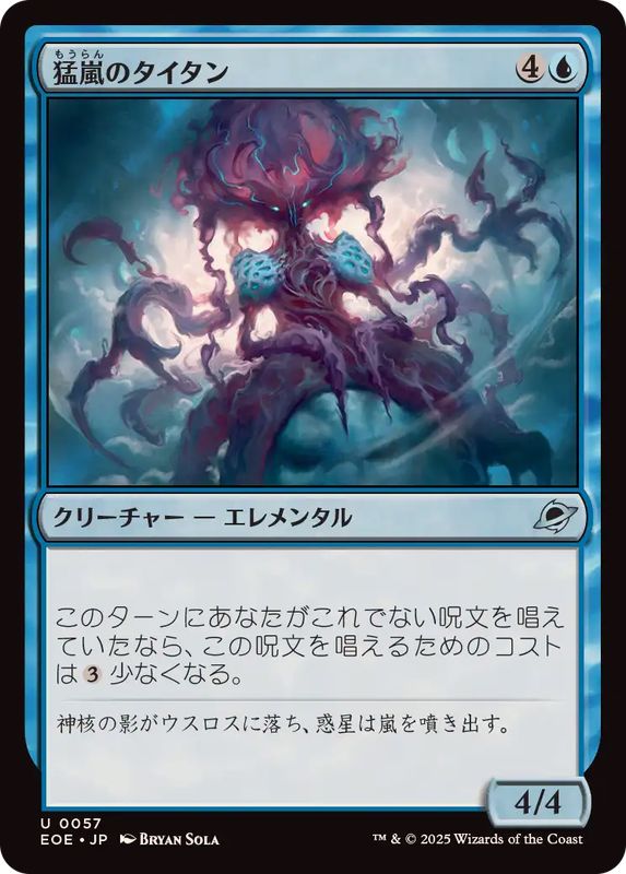 猛嵐のタイタン/Gigastorm Titan《日本語》【EOE】