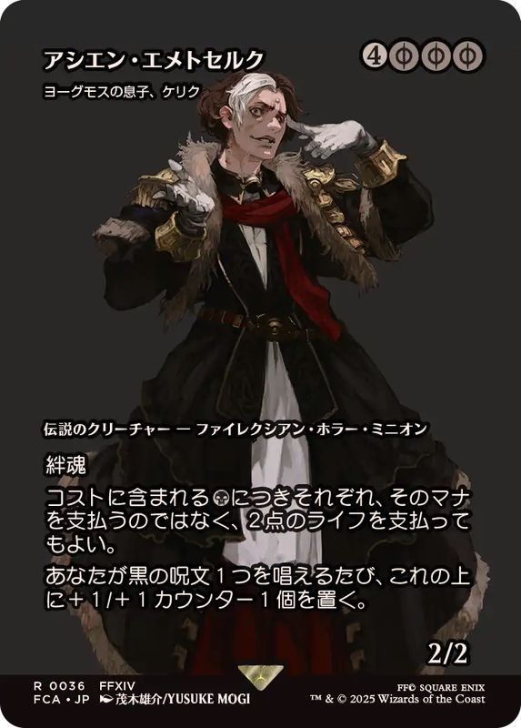 FOIL)アシエン・エメトセルク/Emet-Selch, Ascian // ヨーグモスの息子