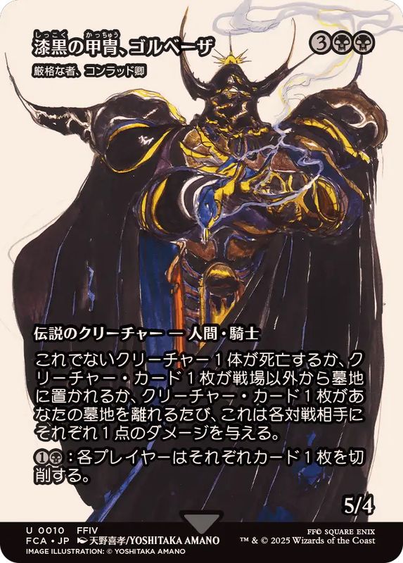 FOIL)漆黒の甲冑、ゴルベーザ/Golbez, Clad in Darkness // 厳格な者