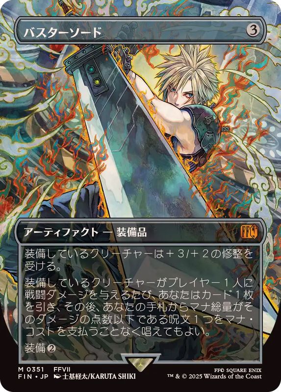 フルアート)バスターソード/Buster Sword《日本語》【FIN】