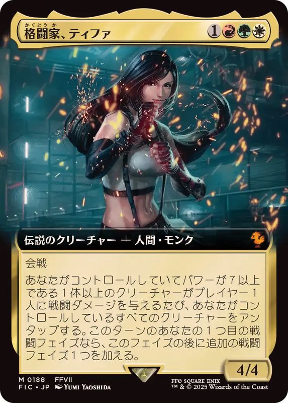 フルアート)(0188)格闘家、ティファ/Tifa, Martial Artist《日本語